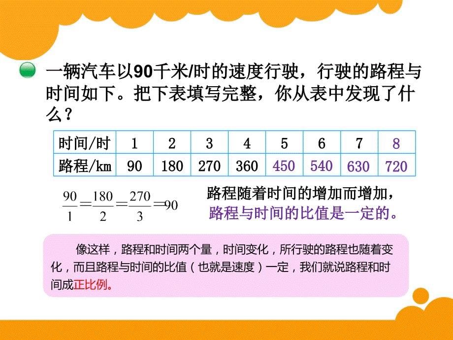 正比例(公开课)课件_第5页