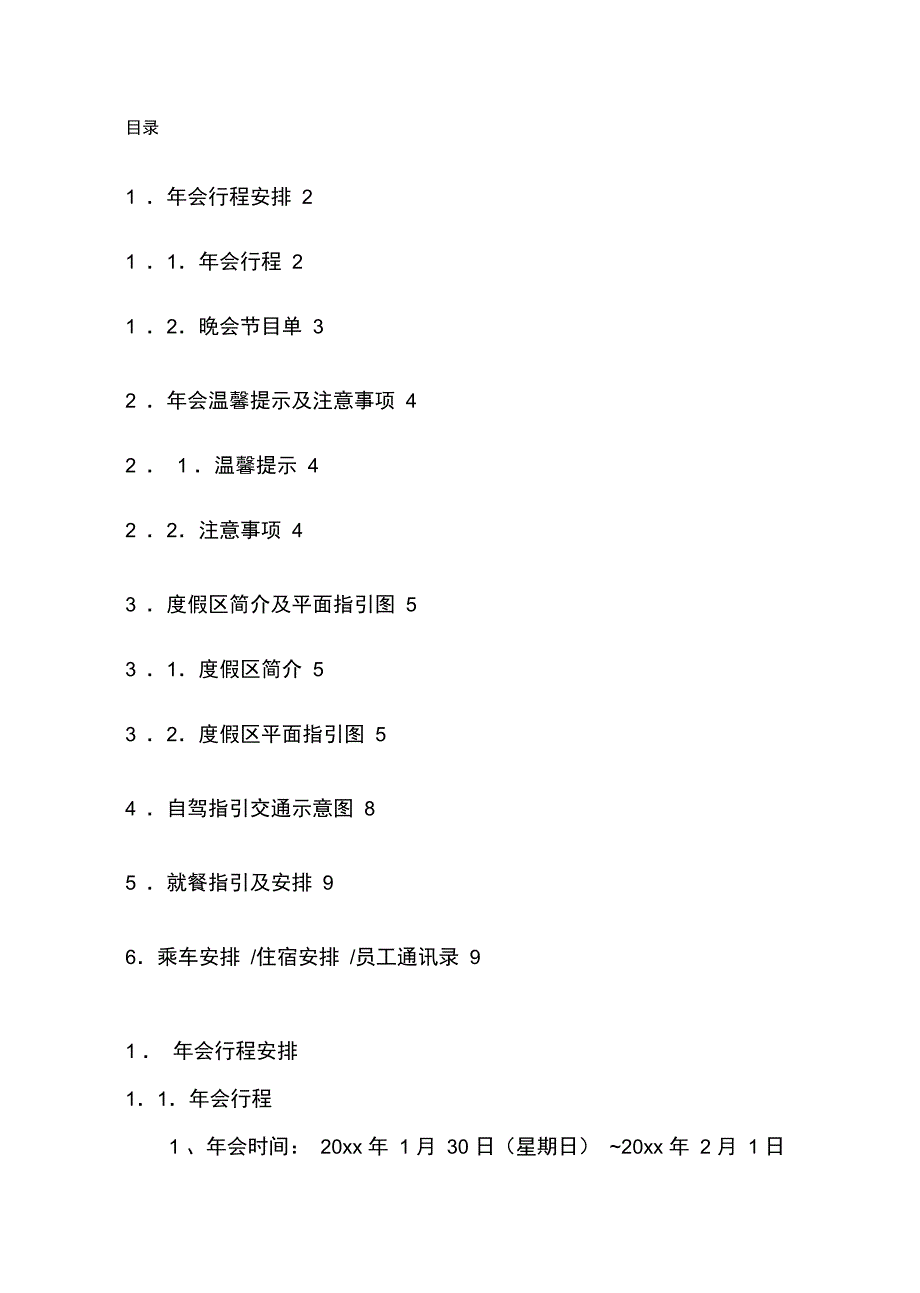 流程管理年会流程手册_第2页