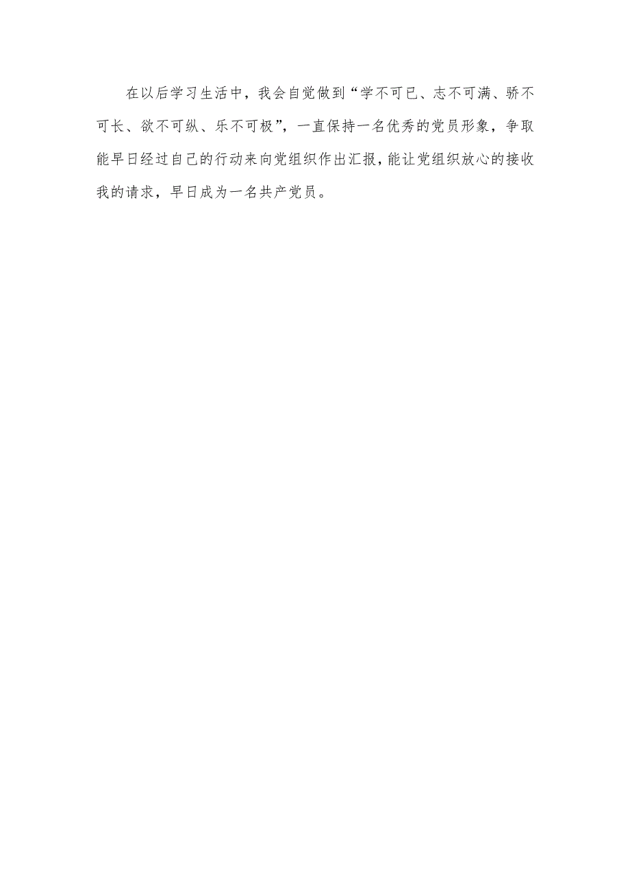 大学生党课培训心得大学生党课个人培训心得体会_第3页