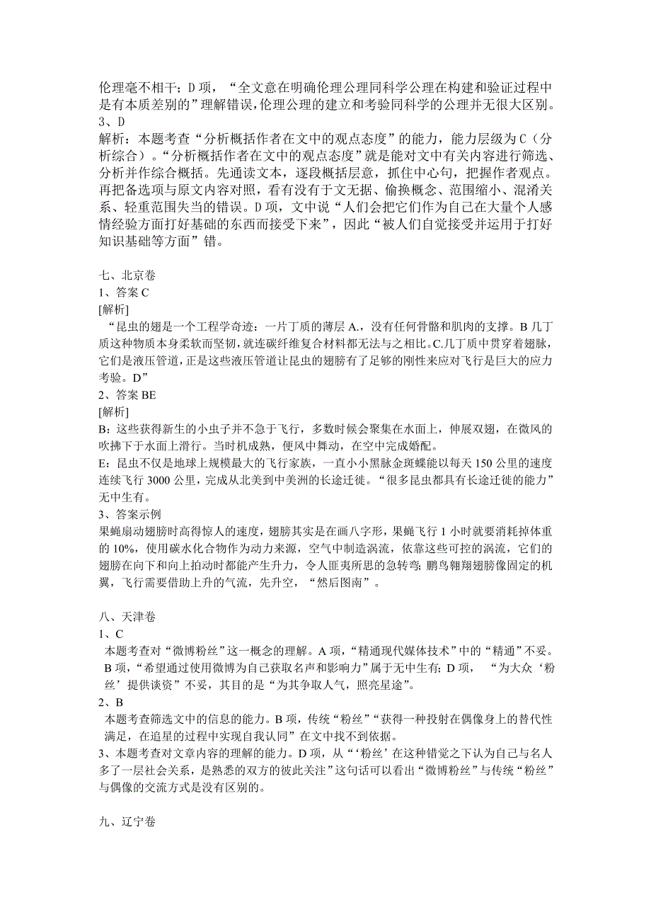 2013年全国各省高考社科文阅读练习答案.doc_第3页