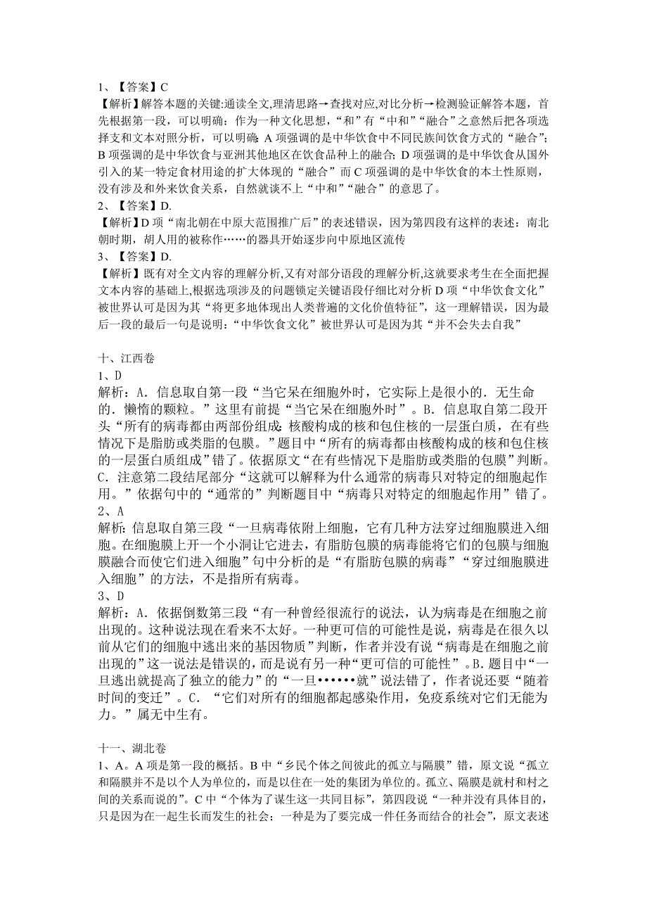 2013年全国各省高考社科文阅读练习答案.doc_第4页