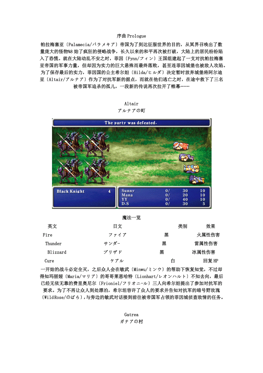 最终幻想2详细图文攻略_第1页