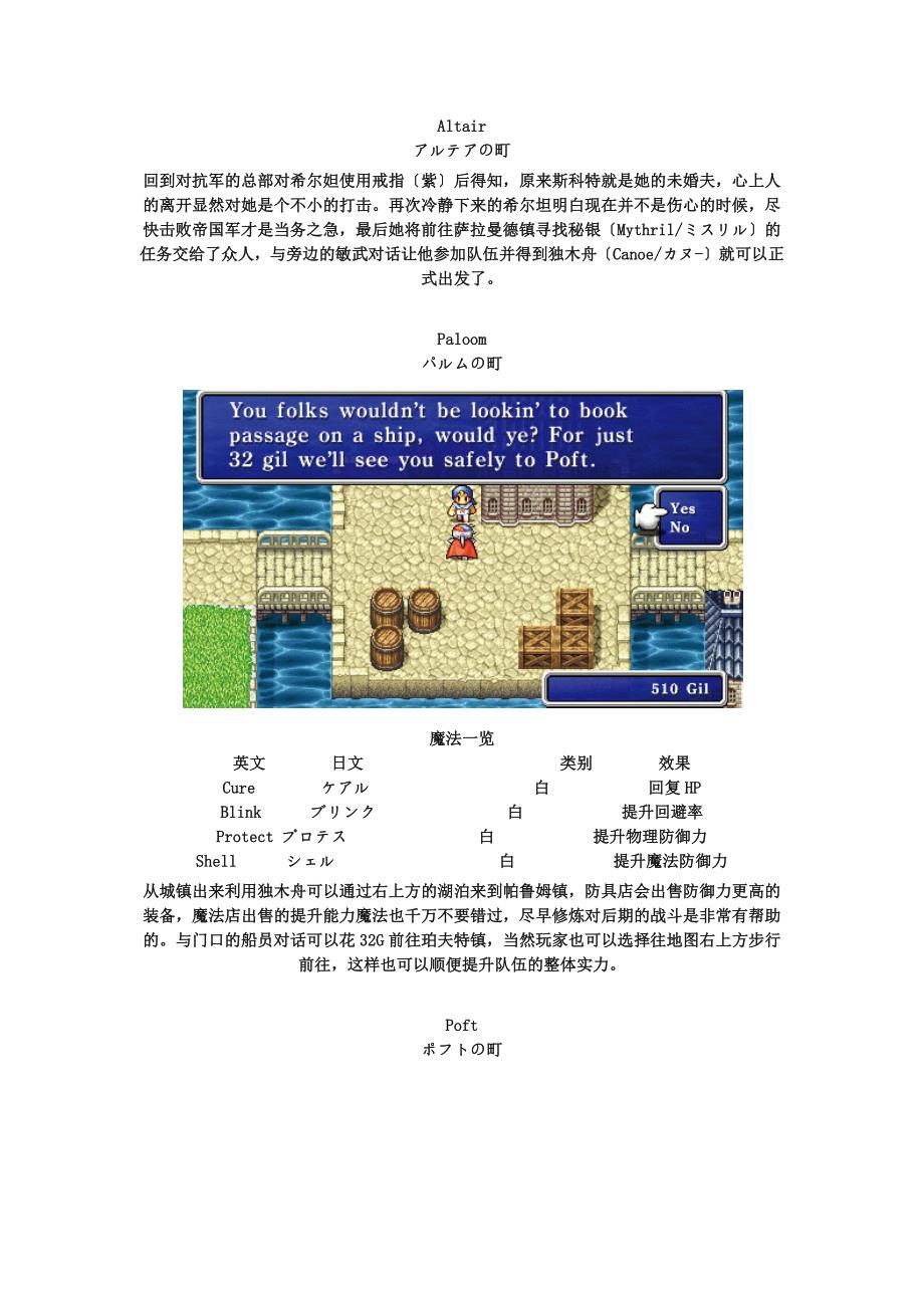 最终幻想2详细图文攻略_第3页