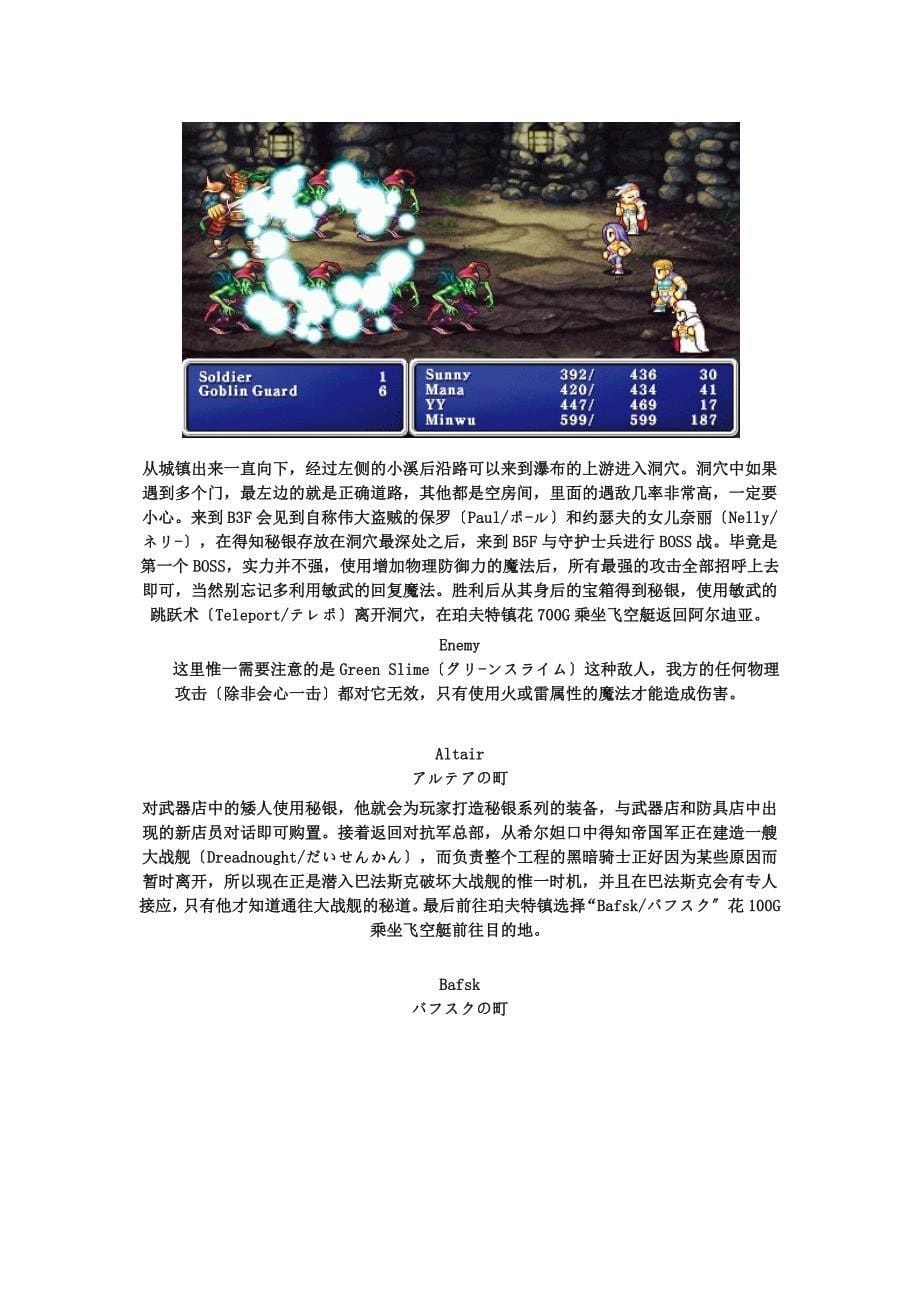 最终幻想2详细图文攻略_第5页
