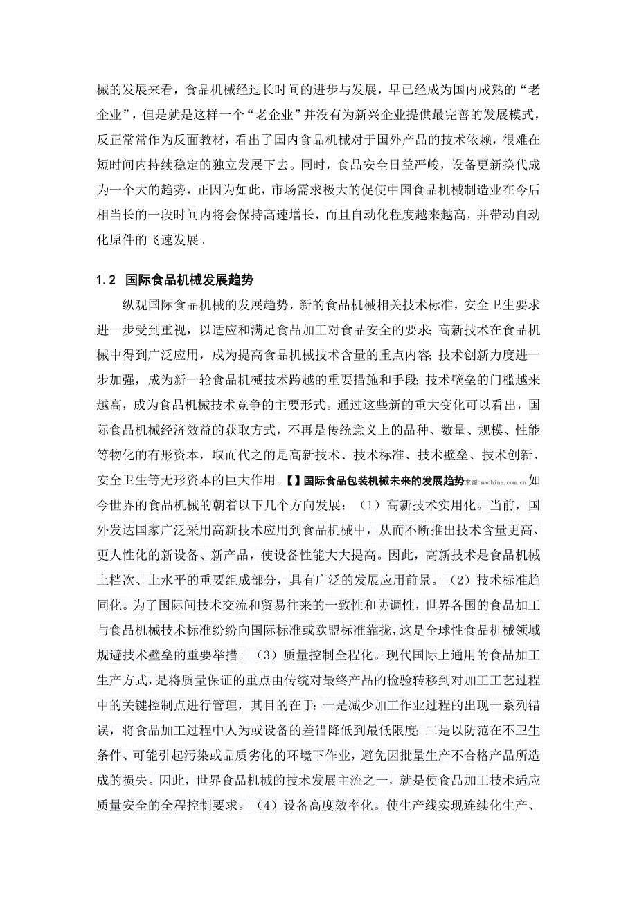 压面机机械结构设计_第4页