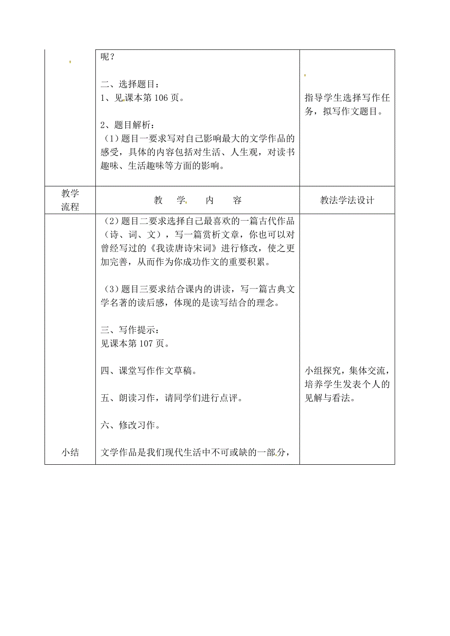 【最新版】吉林省长市九年级语文上册作文六我读名著名篇1－3教案长版_第2页