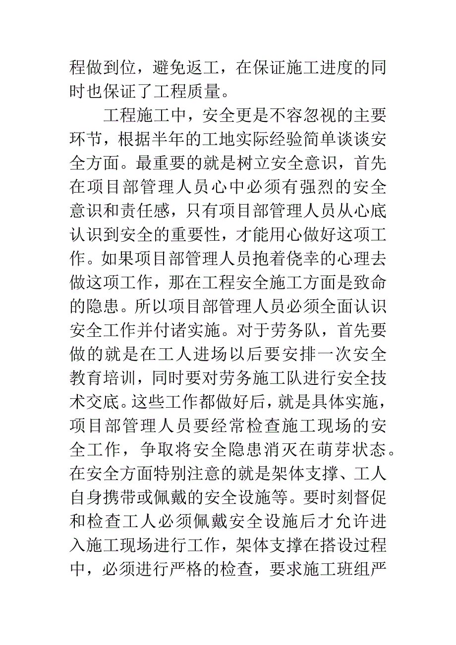 关于工作的心得体会范文2篇.docx_第3页