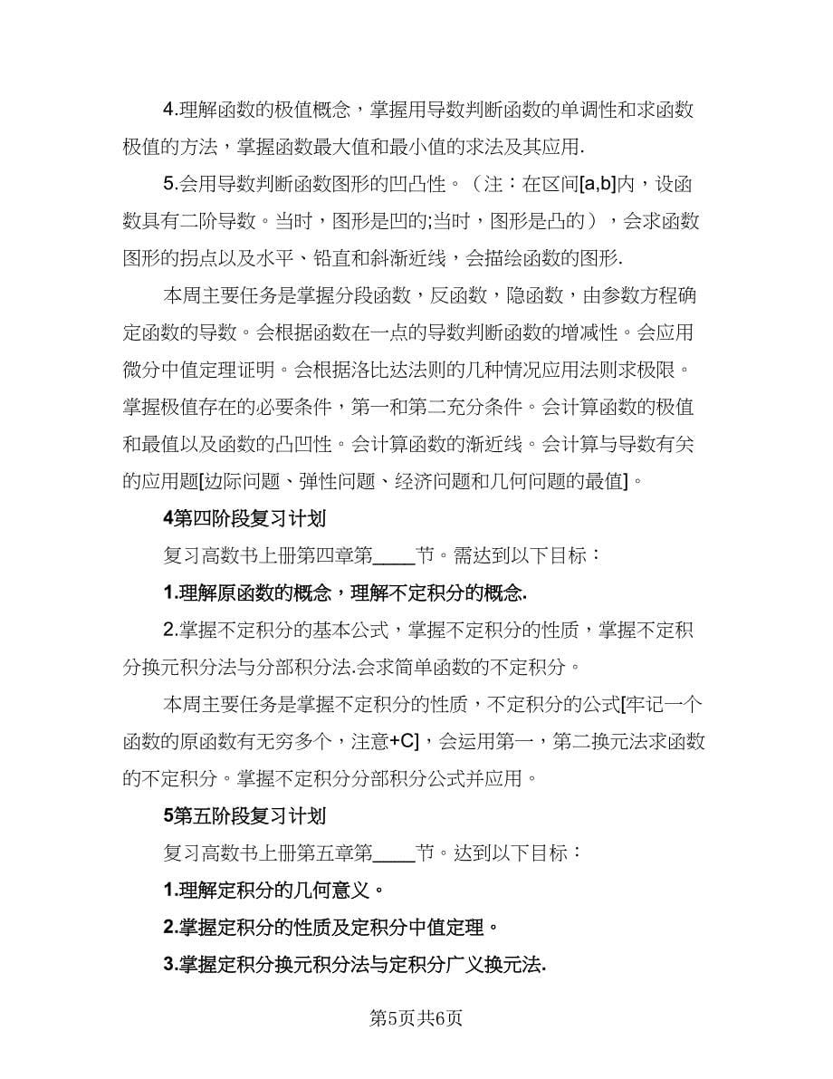 2023初二学生的寒假学习计划标准模板（二篇）.doc_第5页