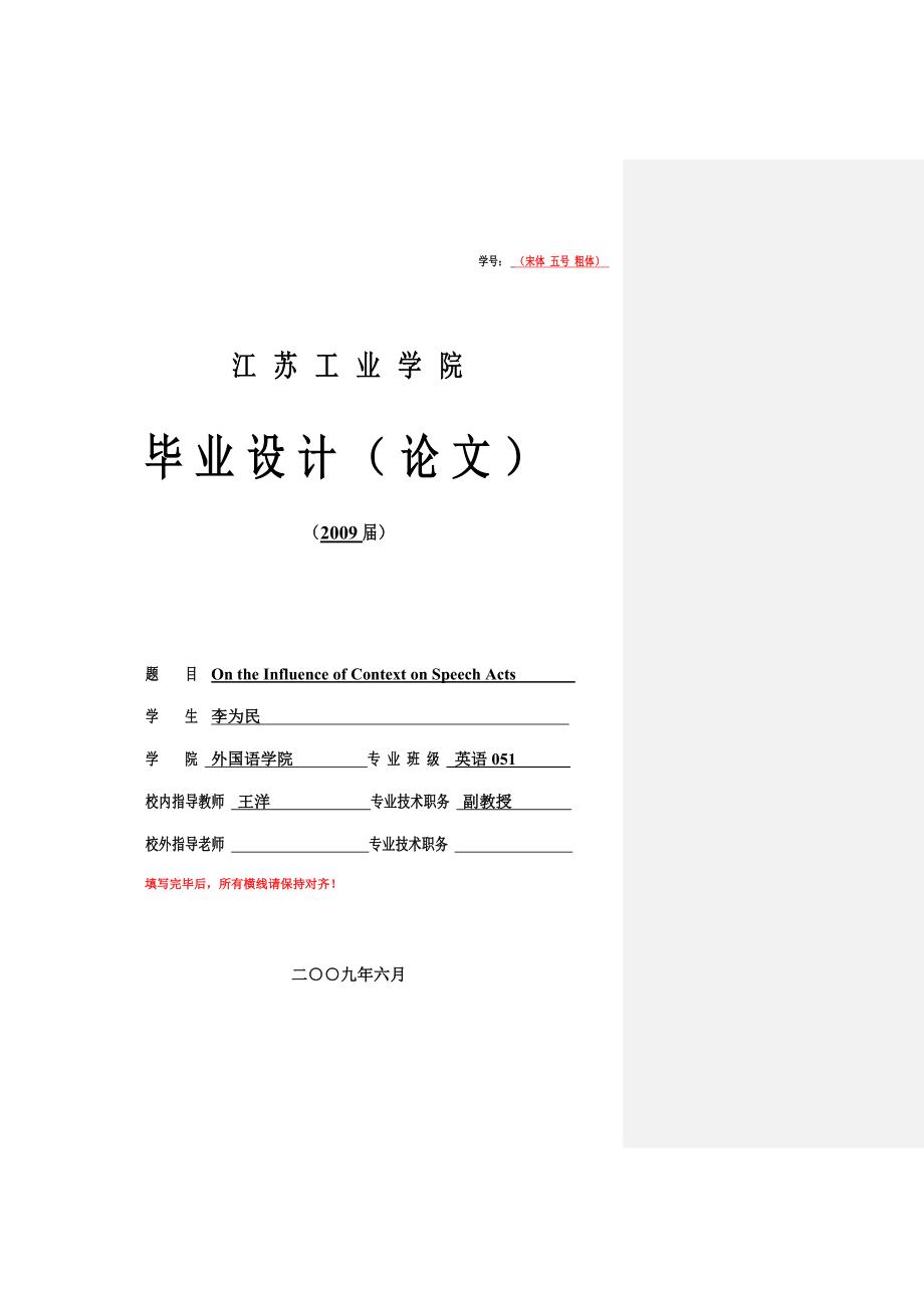 英语专业本科生毕业设计编排格式_第2页