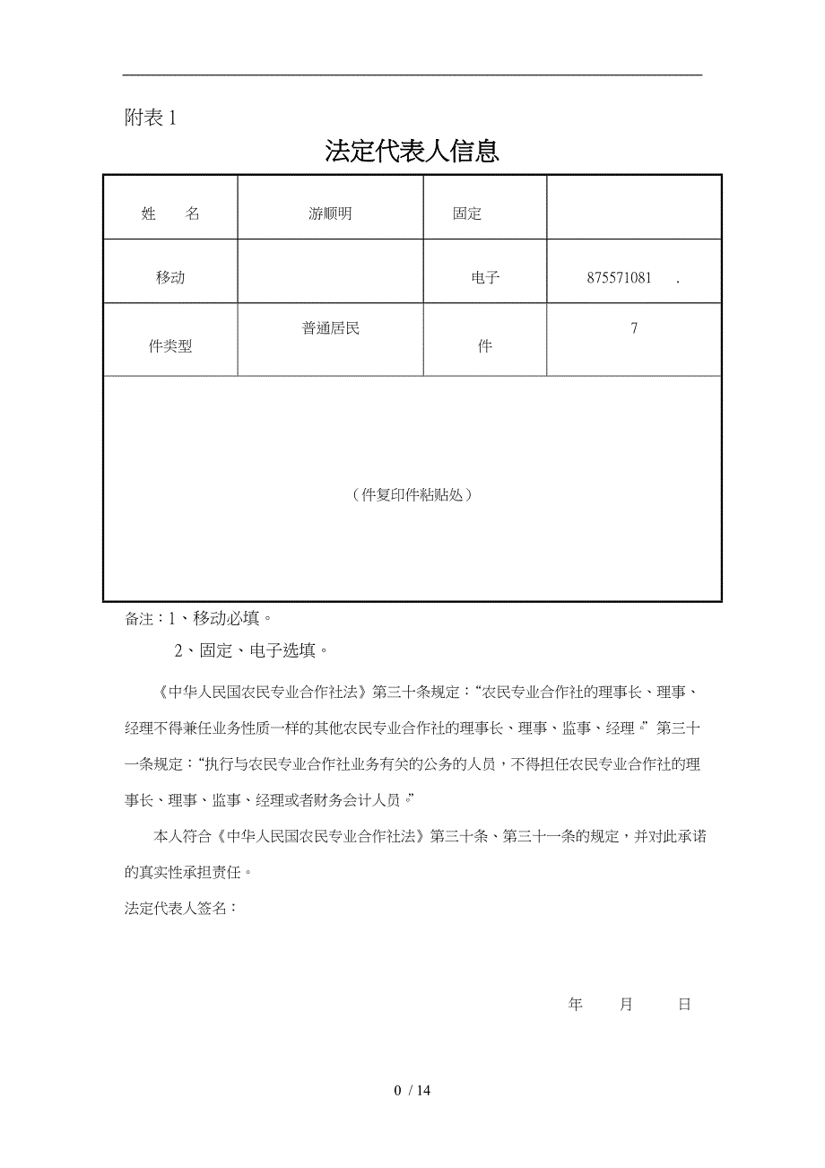 合作社变更申请书_第3页