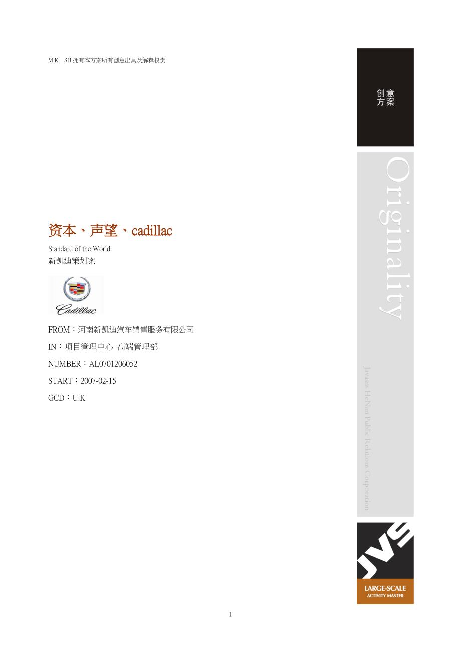 资本、声望cadillac(公关)_第1页