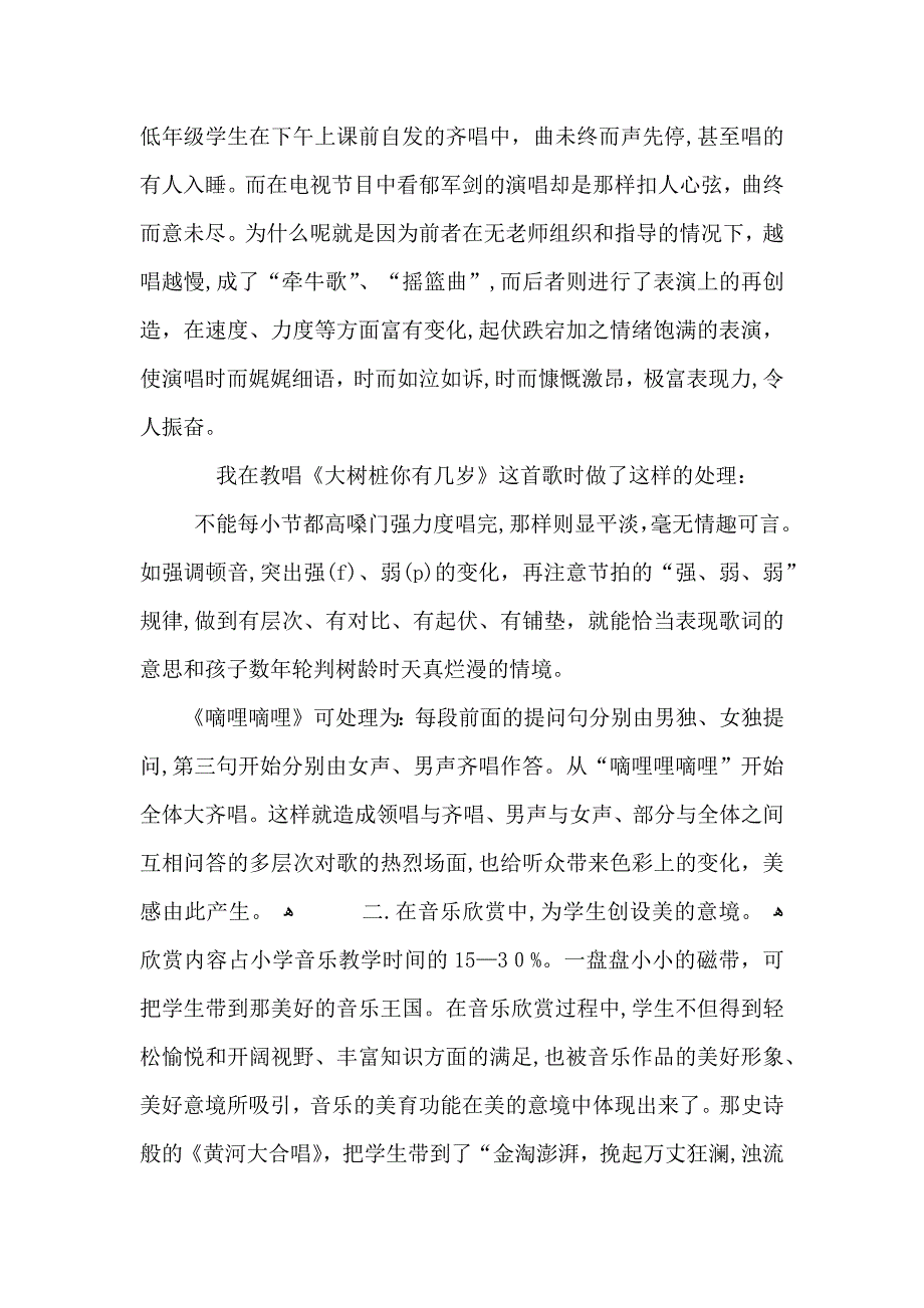 美育教学心得体会800字5篇_第3页