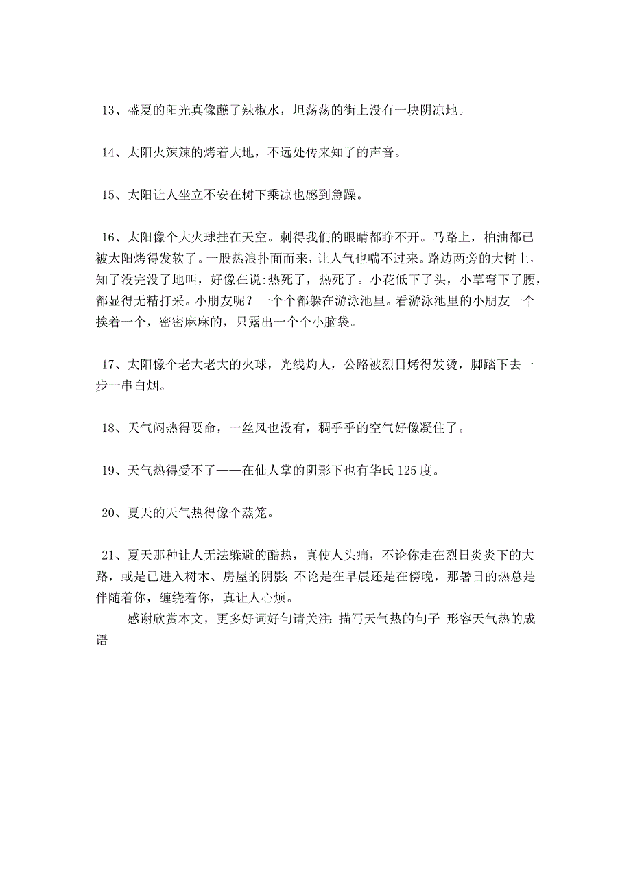 形容天气很热的句子 七月透蓝的天空_第2页