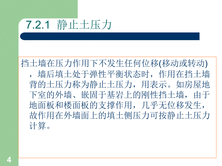 挡土墙和护坡工程PPT课件_第4页