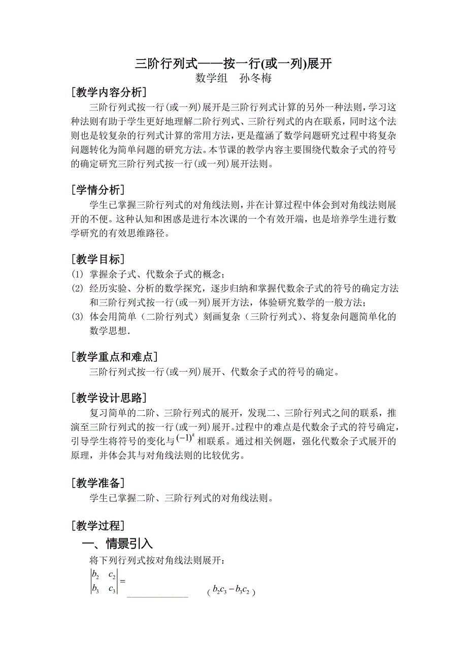 三阶行列式按一行(或一列)展开.doc_第1页