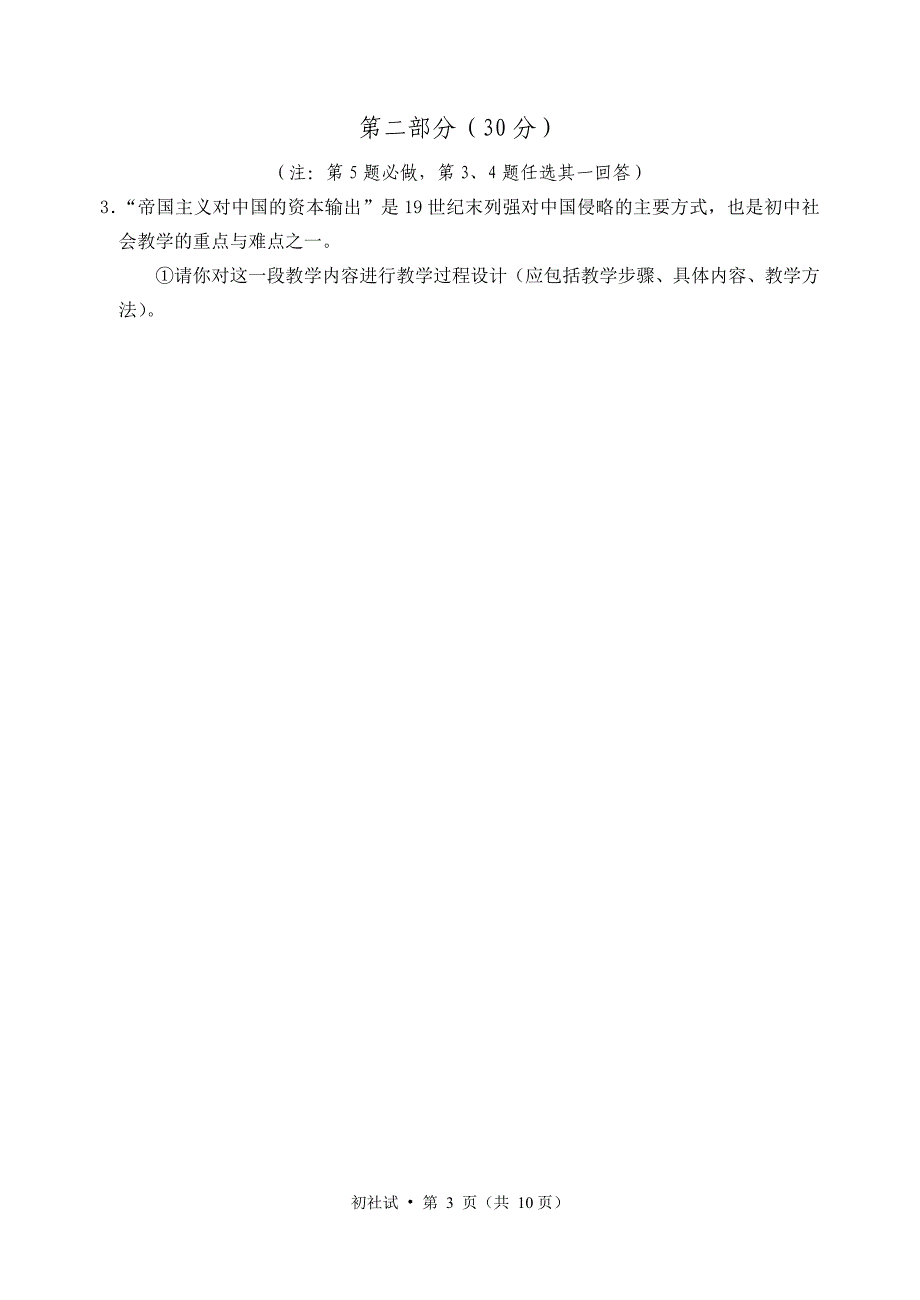 2003年杭州市中小学教师教学能力水平考核初中社会试卷_第3页