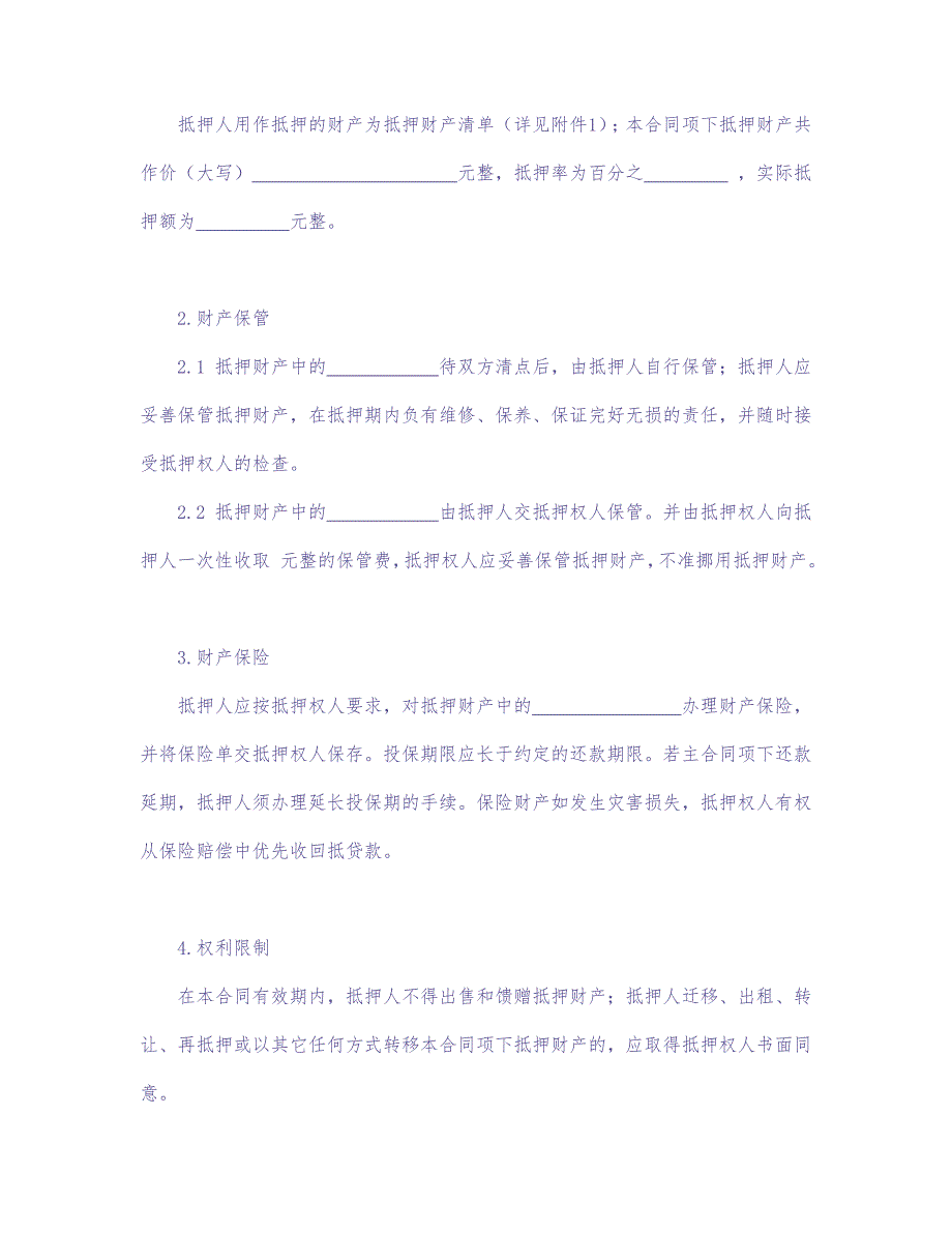 动产抵押合同 (2)（天选打工人）.docx_第2页
