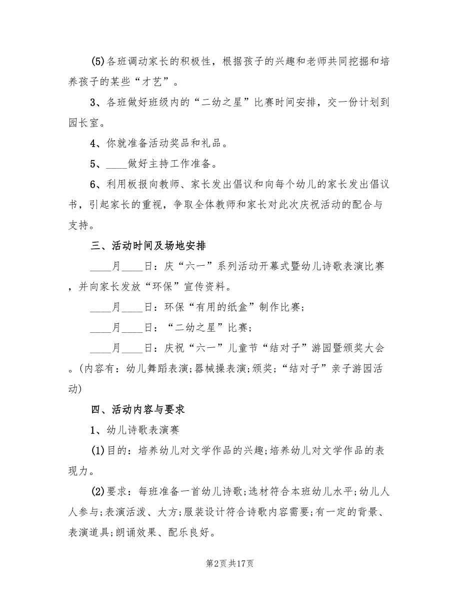 幼儿园六一儿童节活动方案（5篇）_第2页