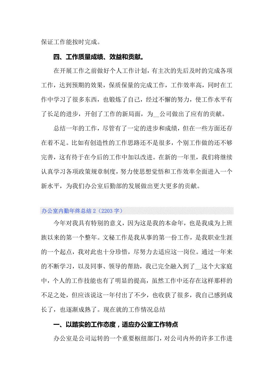 办公室内勤年终总结_第2页