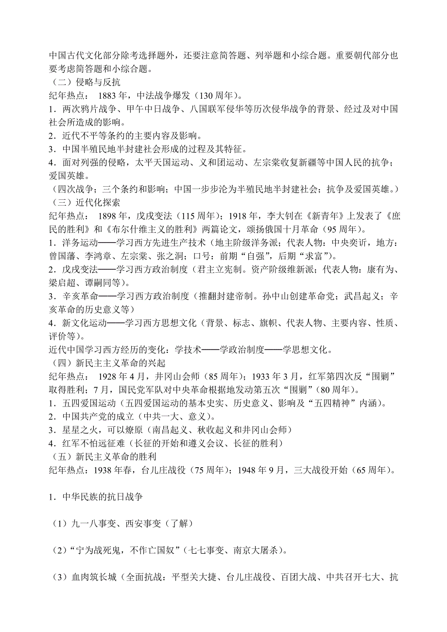 2013年初中历史中考复习热点专题.doc_第2页