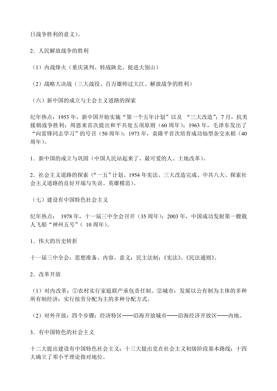 2013年初中历史中考复习热点专题.doc_第3页