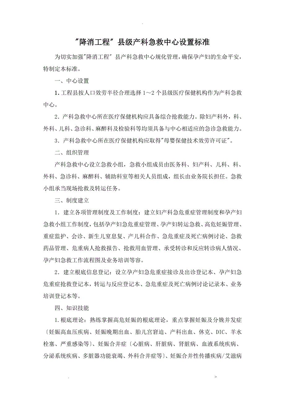 产科急救中心设置标准_第1页