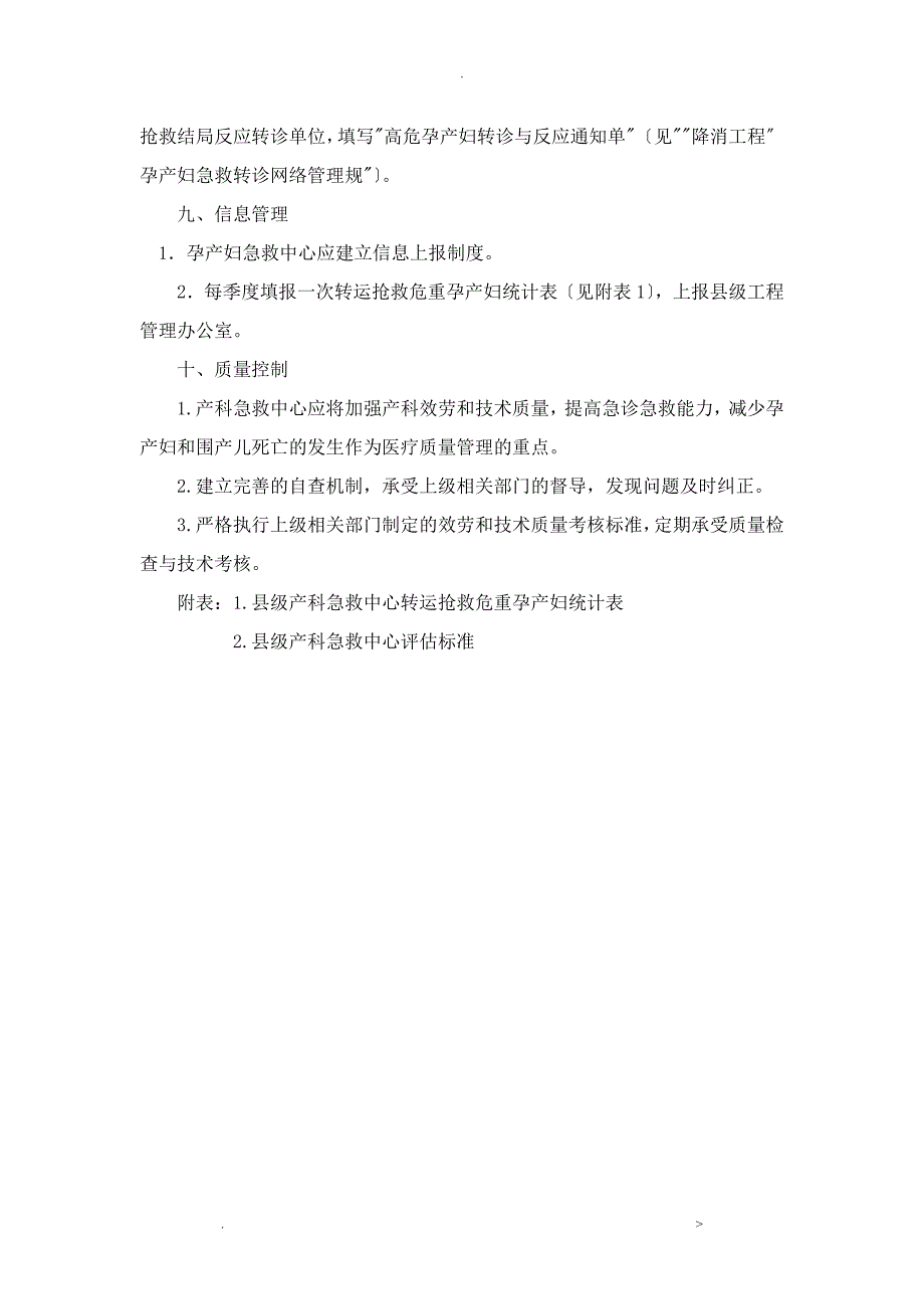 产科急救中心设置标准_第4页