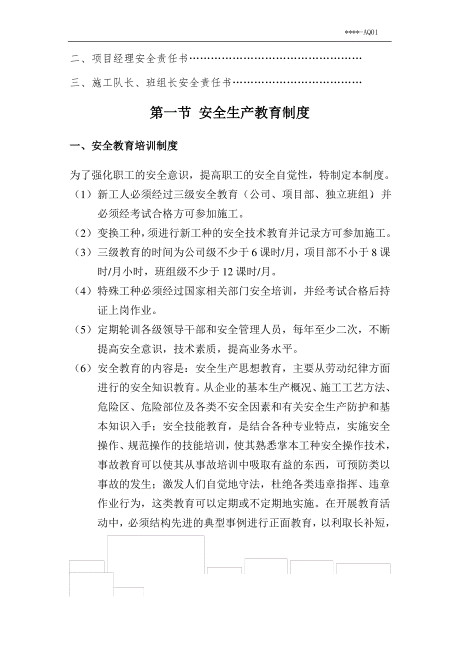 企业安全管理制度_第4页