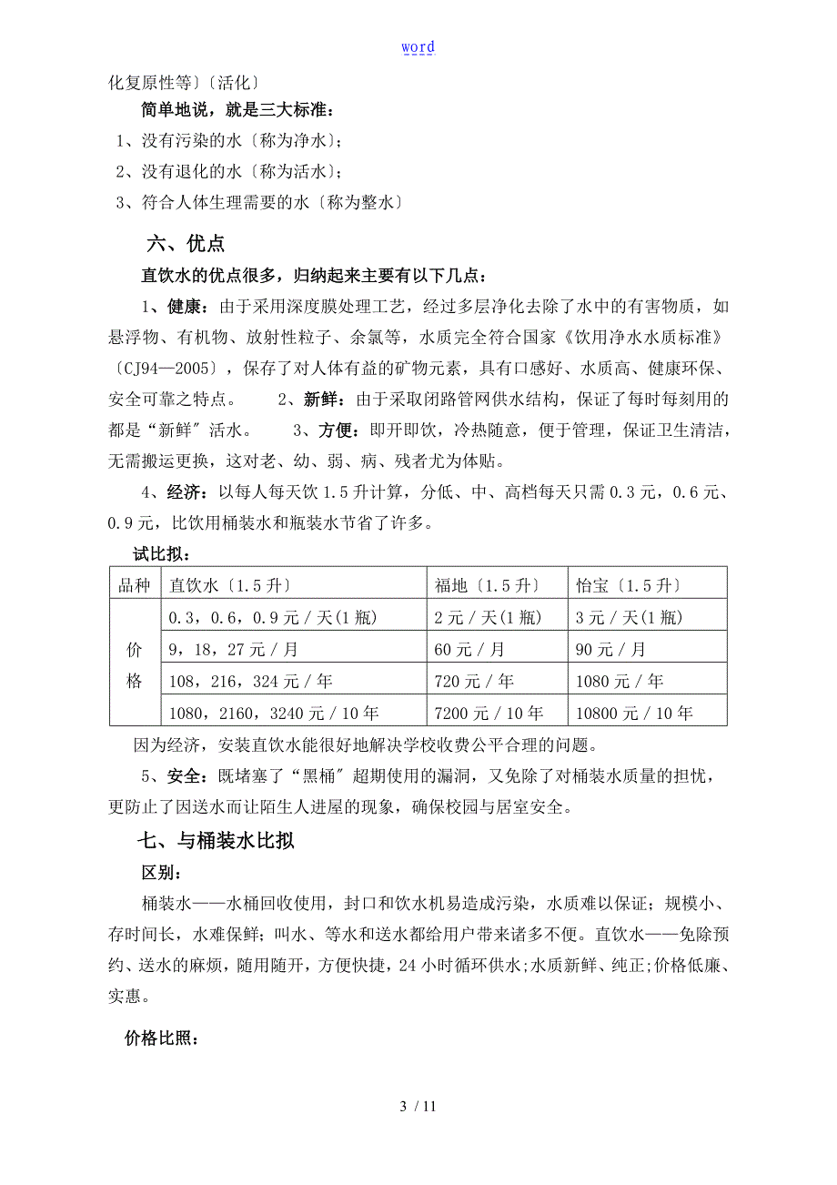 校园直饮水工程建设工作可行性研究报告材料_第3页