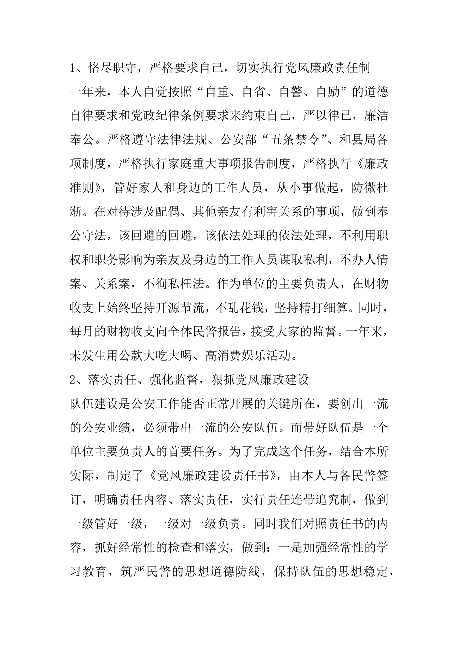 2023年“坚持政治建警全面从严治警”教育整顿工作个人剖析发言材料x_第3页