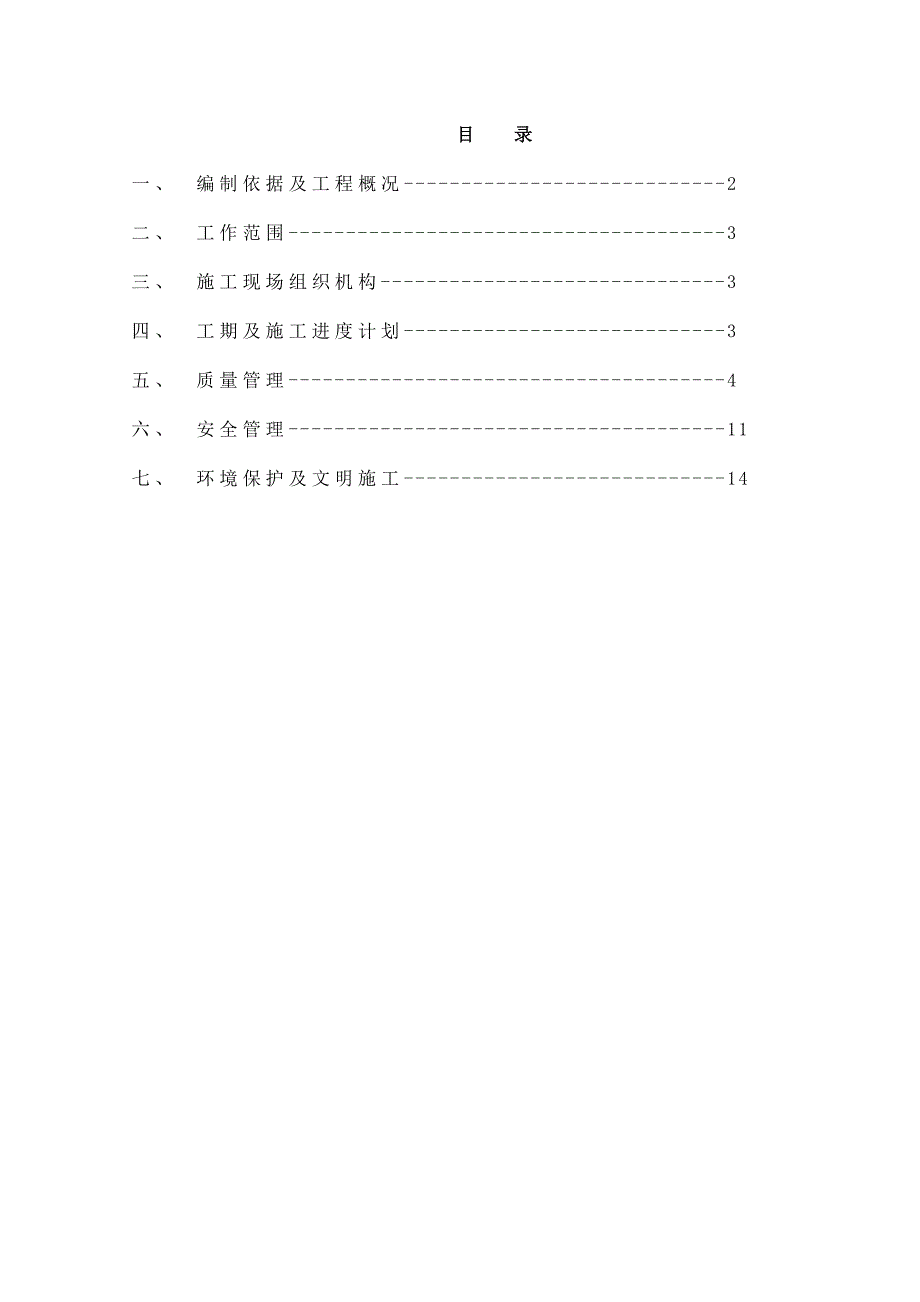 110kV变电站新建项目工程调试方案计划_第2页