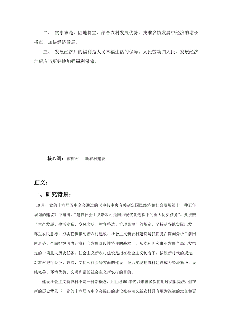 探究南街村的发展以及对社会主义新农村建设的思考_第3页