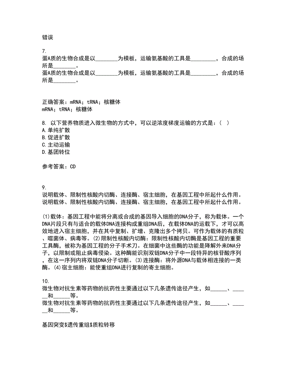 福建师范大学21秋《环境生物学》复习考核试题库答案参考套卷67_第2页