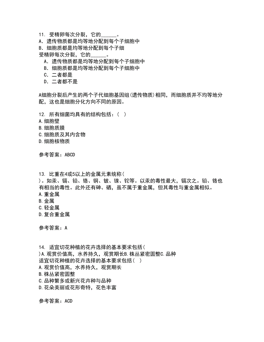 福建师范大学21秋《环境生物学》复习考核试题库答案参考套卷67_第3页