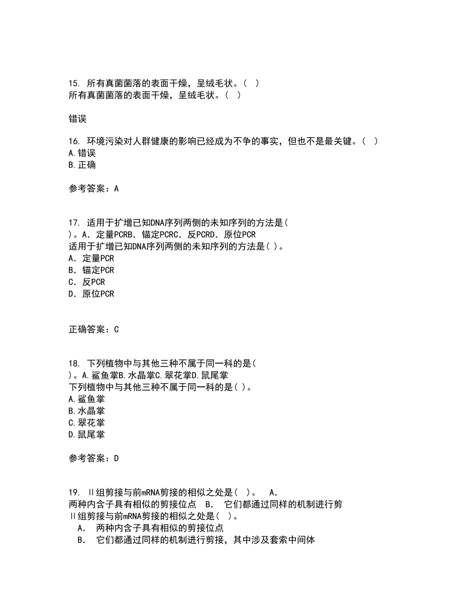 福建师范大学21秋《环境生物学》复习考核试题库答案参考套卷67_第4页