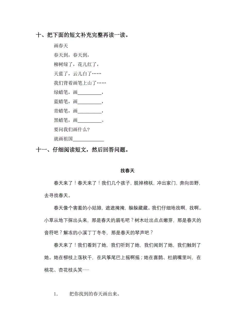 一年级语文下册-识字1-4练习题-苏教版_第3页