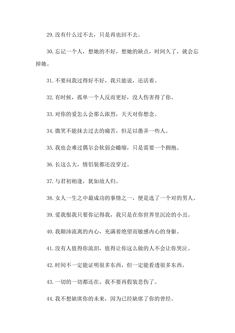 2023年非主流伤感唯美句子(15篇)【精选】_第3页