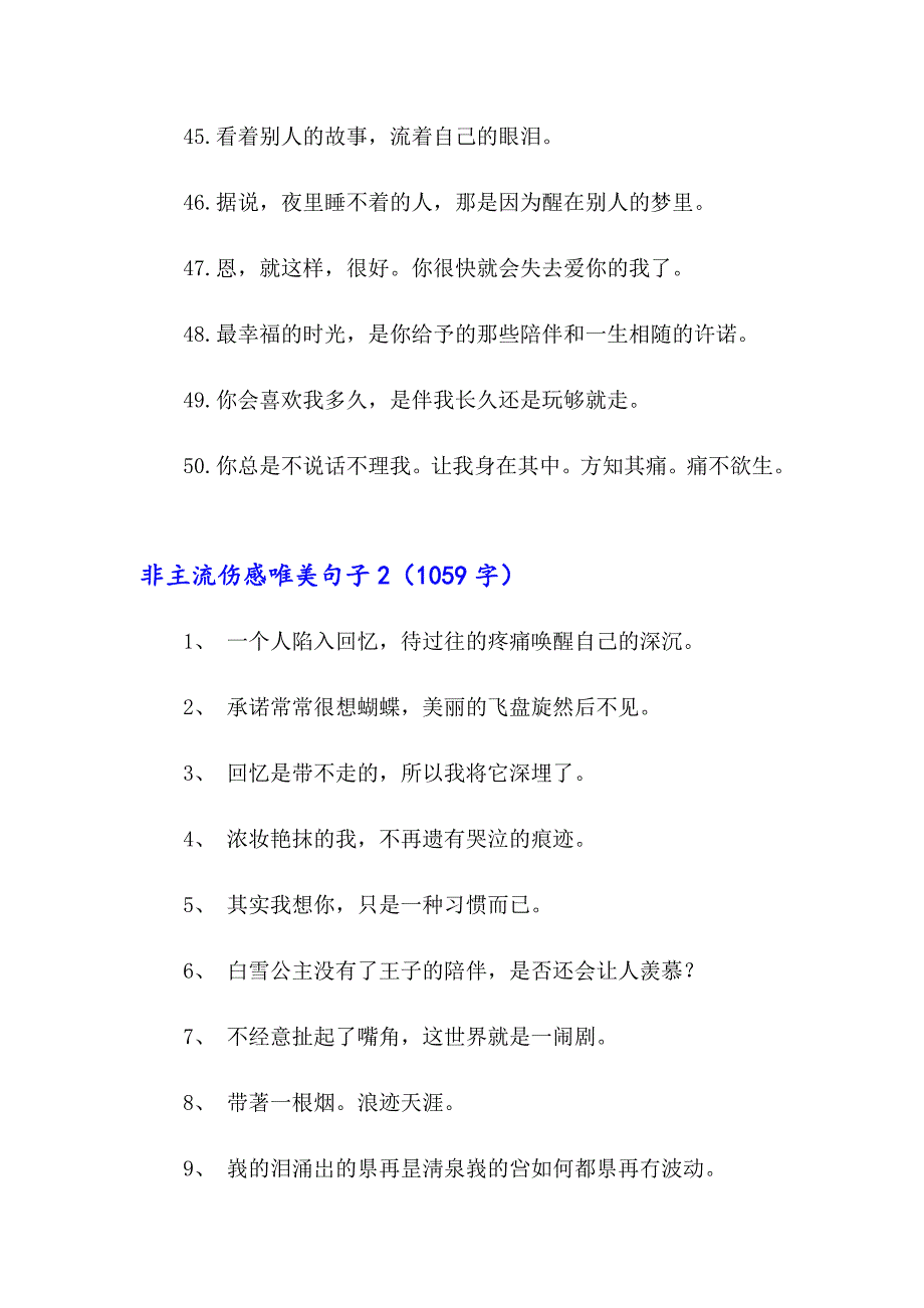 2023年非主流伤感唯美句子(15篇)【精选】_第4页