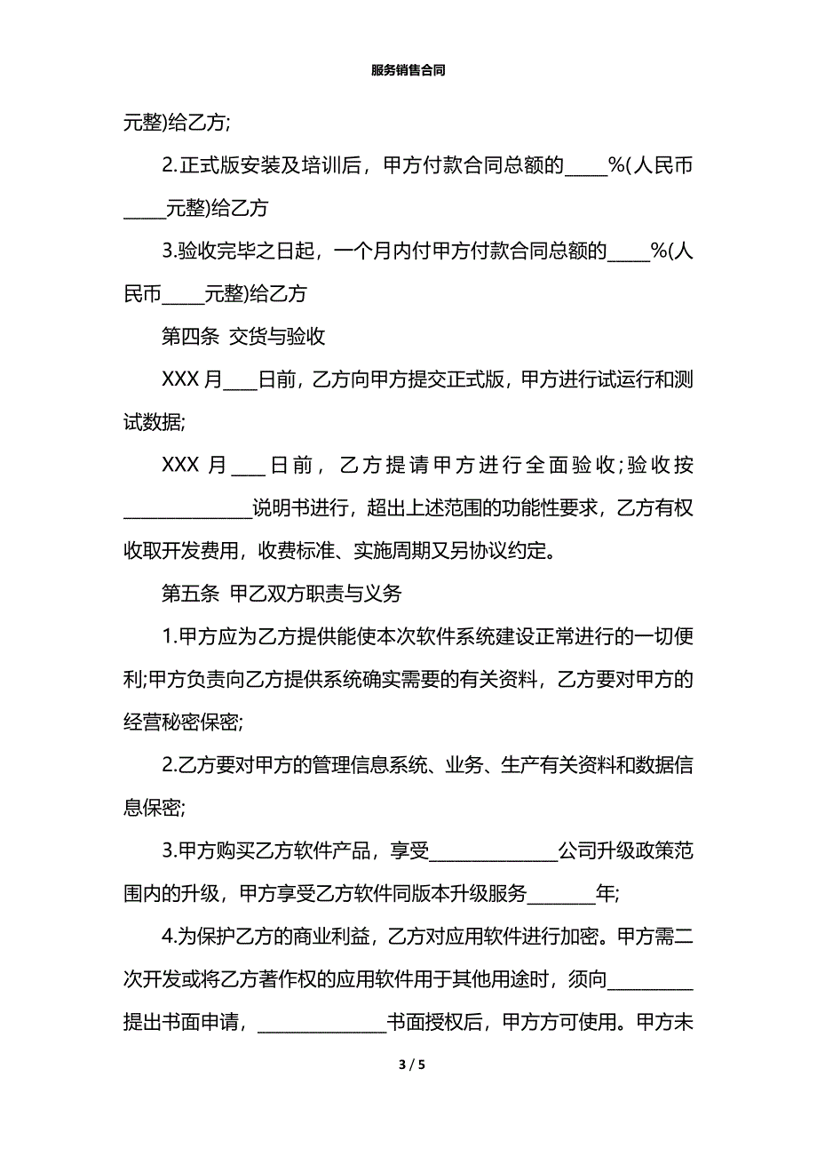 服务销售合同_第3页