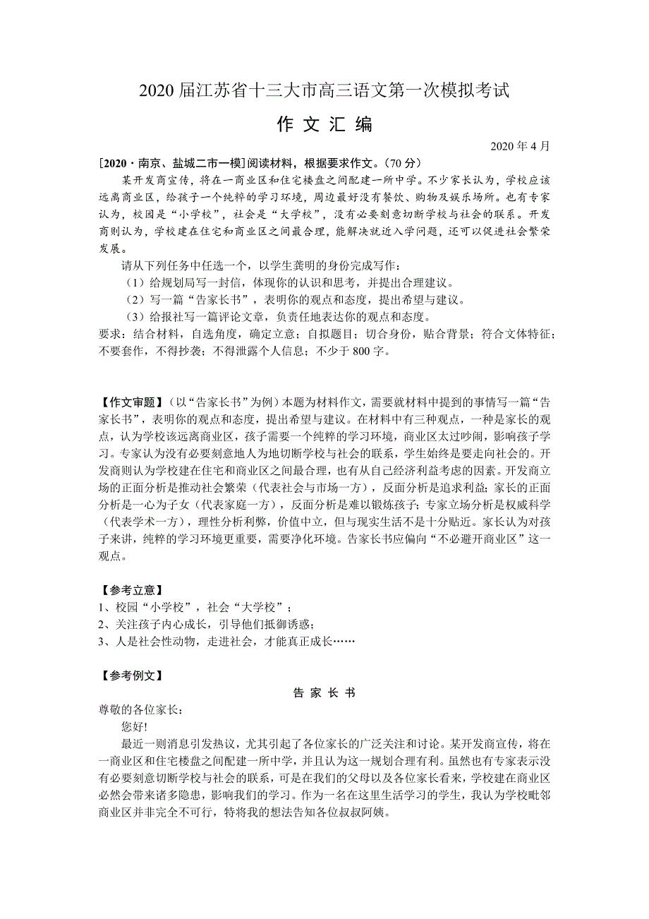 2020届江苏省十三大市高三语文一模作文题汇编_第1页