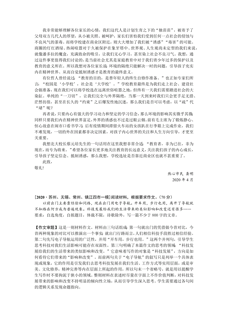 2020届江苏省十三大市高三语文一模作文题汇编_第2页