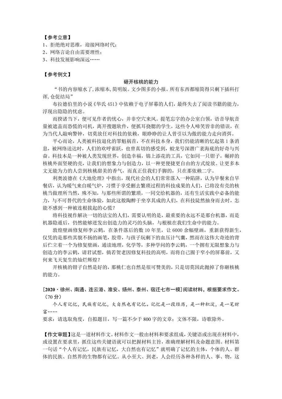 2020届江苏省十三大市高三语文一模作文题汇编_第3页