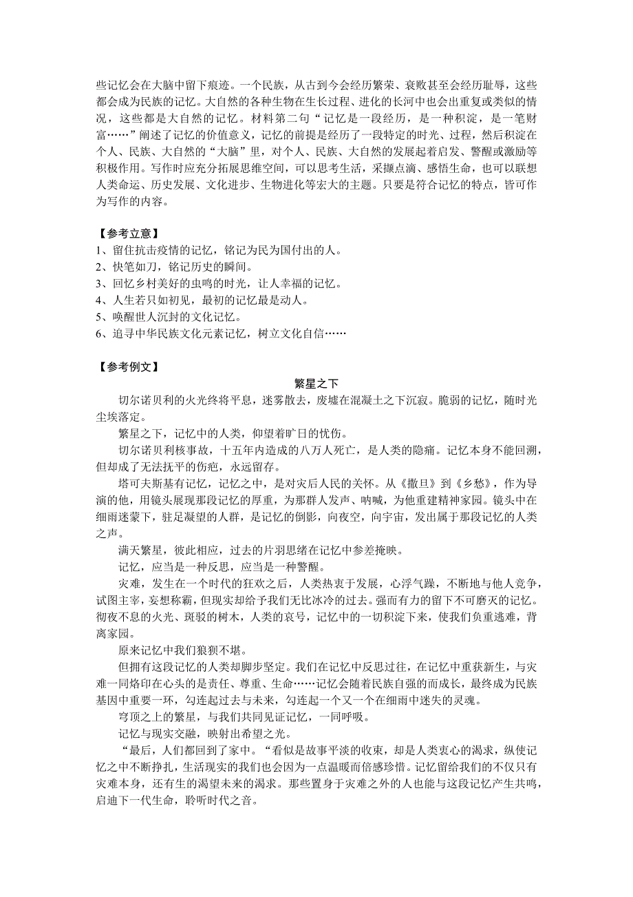 2020届江苏省十三大市高三语文一模作文题汇编_第4页