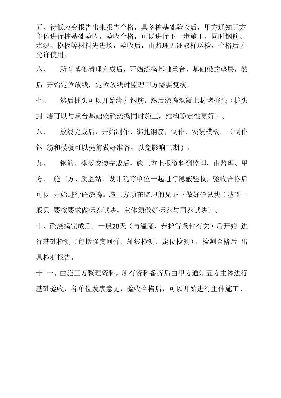 管桩基础施工流程_第2页