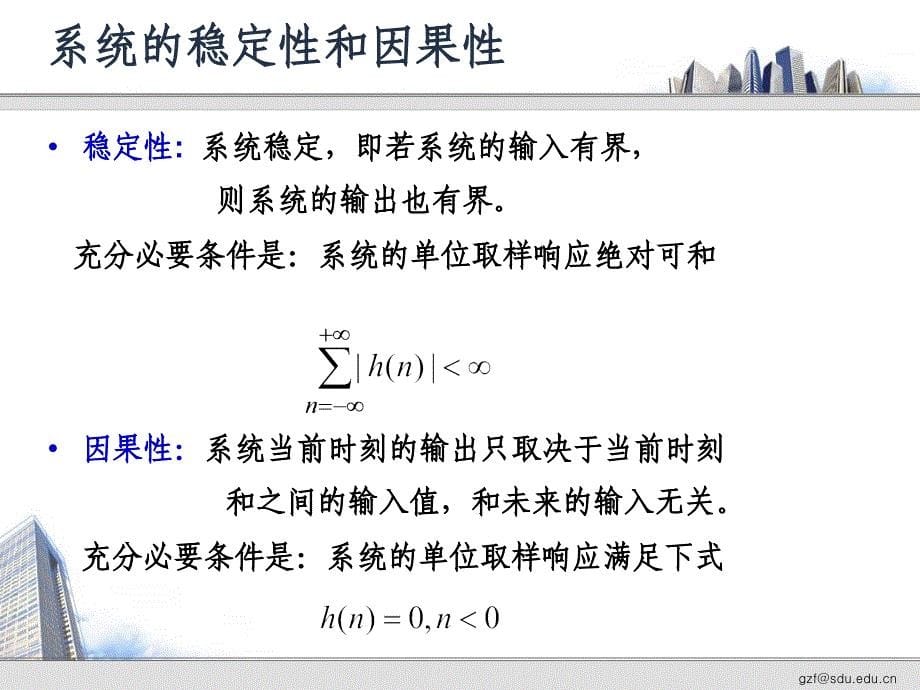 高志峰数字信号处理1.1采样定理课件_第5页