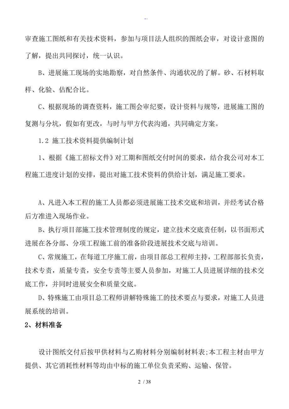 10KV及以下农网升级改造施工组织方案设计_第2页