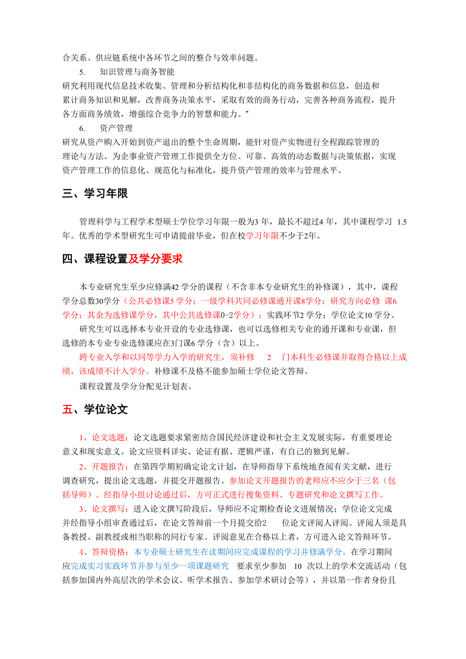 2012管理科学与工程培养方案_第2页