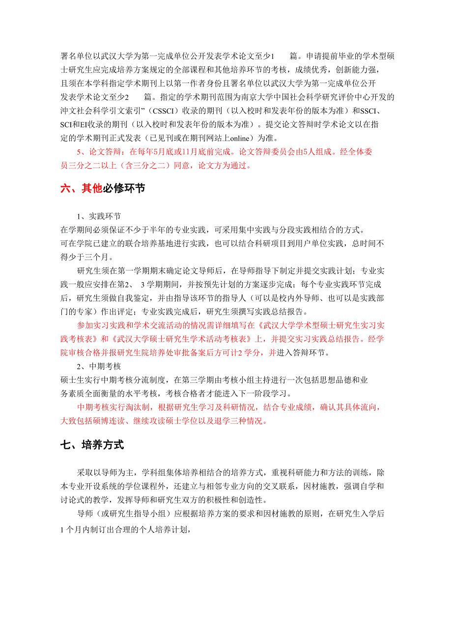 2012管理科学与工程培养方案_第3页