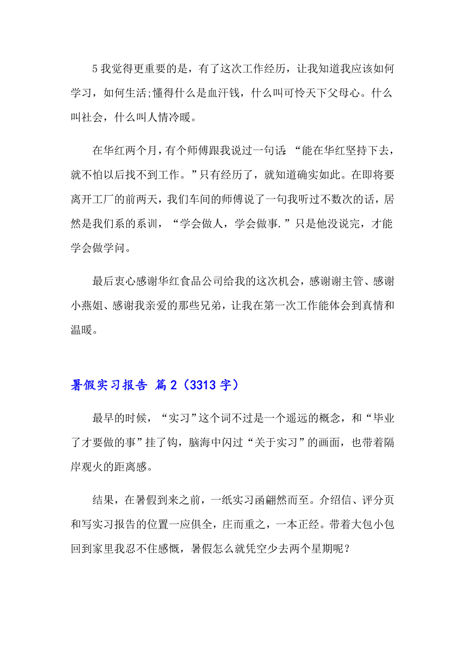 暑假实习报告范文汇编5篇【精品模板】_第3页