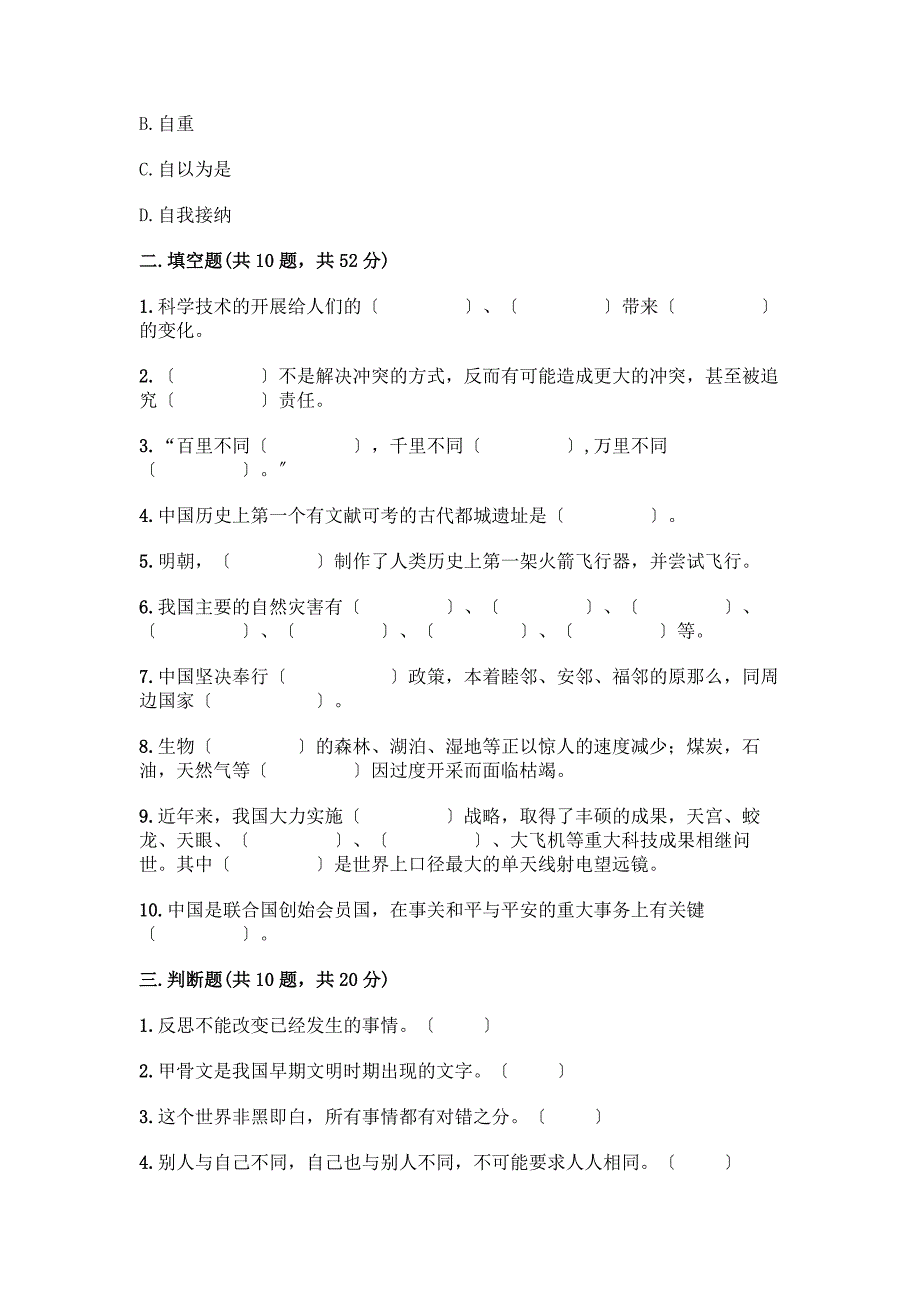 人教六年级下册道德与法治期末测试卷含完整答案【名校卷】.docx_第3页